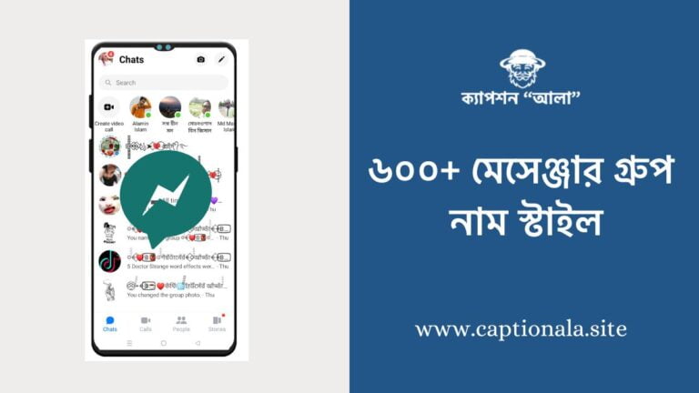 মেসেঞ্জার গ্রুপ নাম স্টাইল